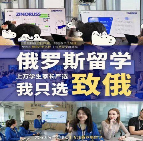 致俄教育：专注俄罗斯留学的隐形冠军七年输送众多学子入读世界名校