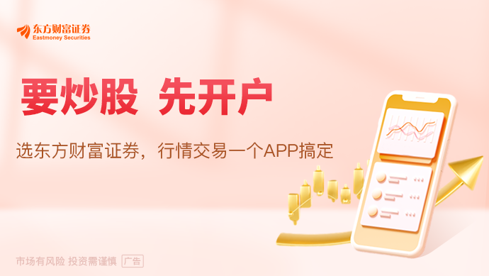 9月9日东方财富财经晚报（附新闻联播）